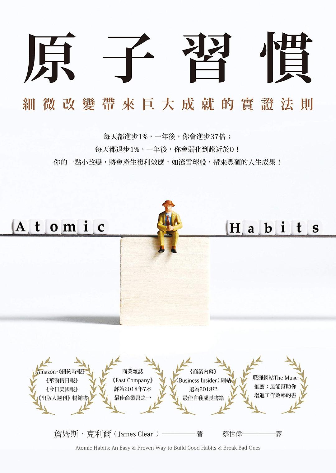 原子習慣