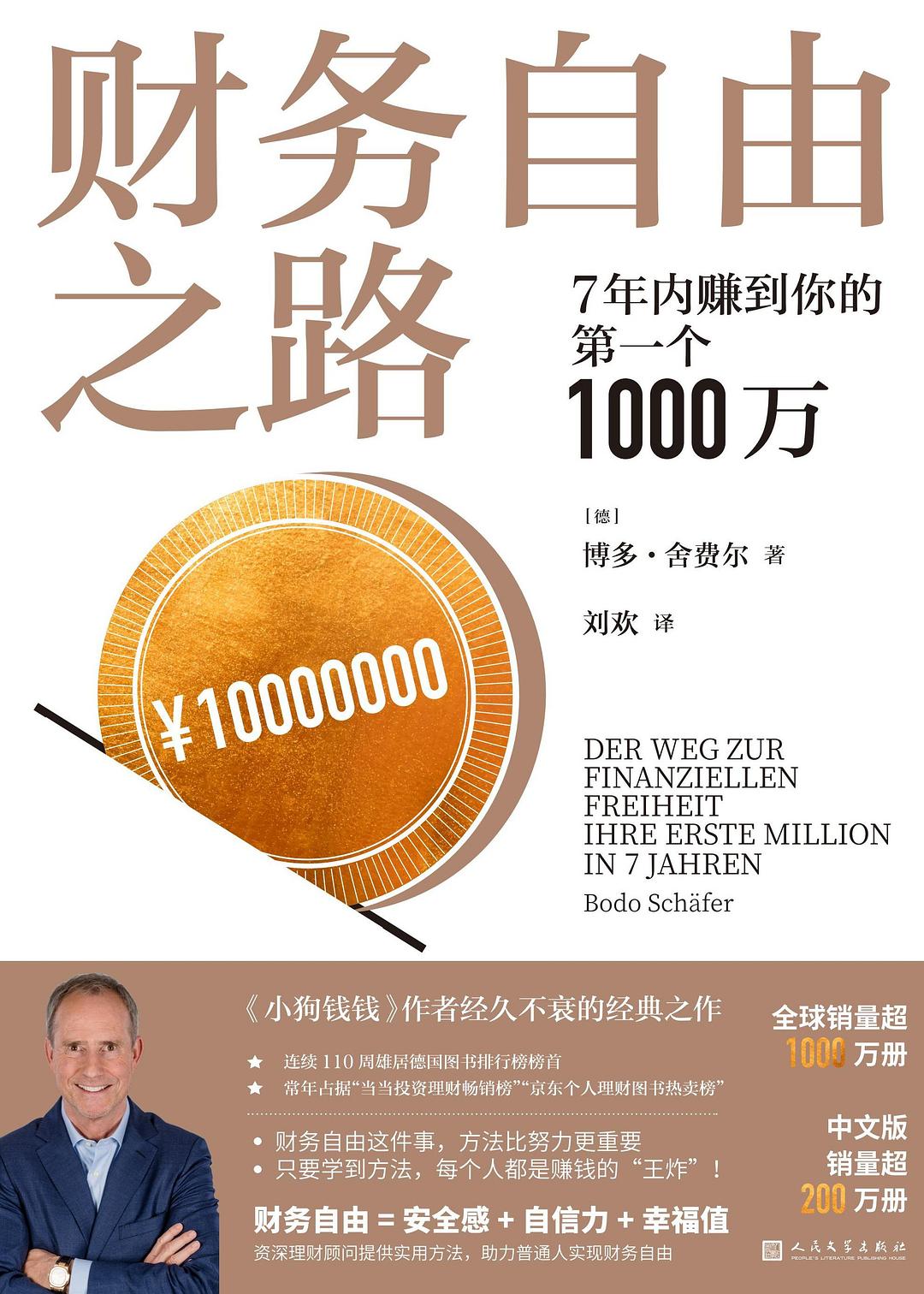 财务自由之路